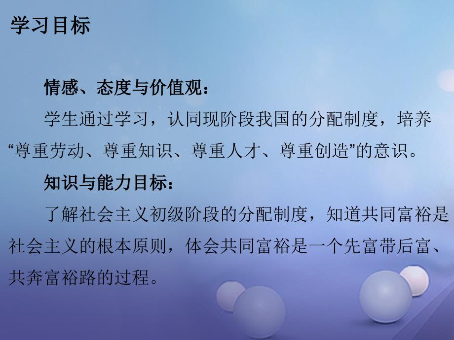 20172018学年九年级政治全册第三单元第七课关注经济发展第二框走向共同富裕的道路课件新人教版2017_第2页