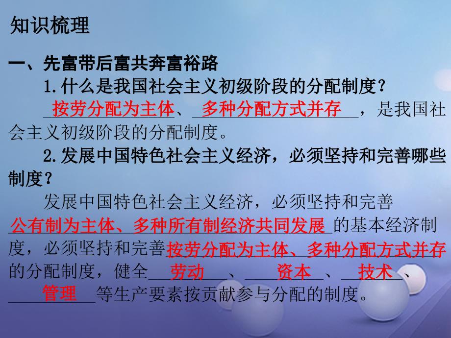 20172018学年九年级政治全册第三单元第七课关注经济发展第二框走向共同富裕的道路课件新人教版2017_第3页