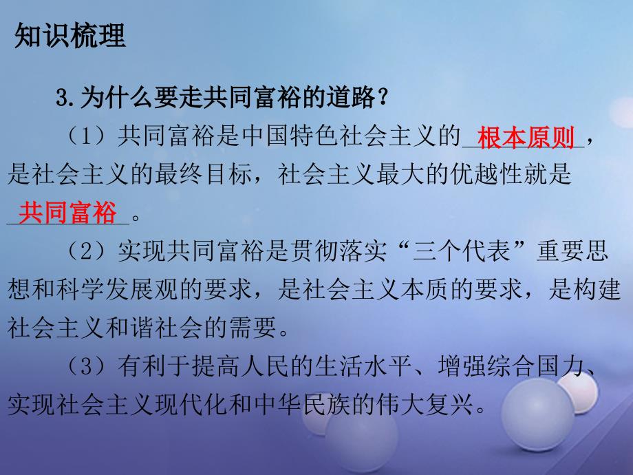 20172018学年九年级政治全册第三单元第七课关注经济发展第二框走向共同富裕的道路课件新人教版2017_第4页