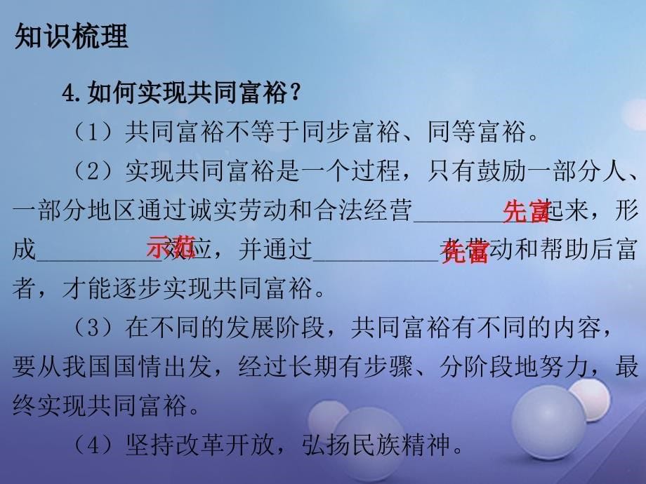 20172018学年九年级政治全册第三单元第七课关注经济发展第二框走向共同富裕的道路课件新人教版2017_第5页