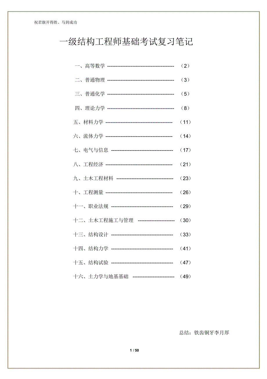 一级结构工程师基础考试复习笔记_第1页