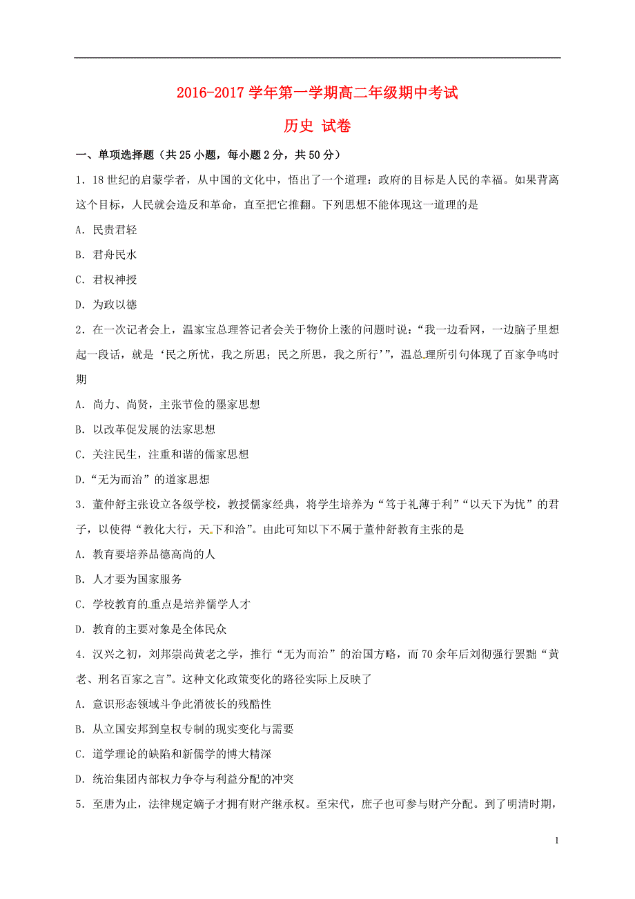 高二历史上学期期中试题30_第1页