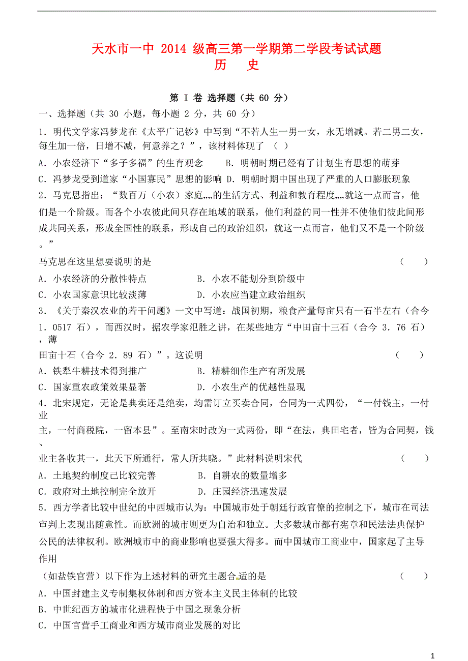 高三历史上学期第二阶段考试试题_第1页