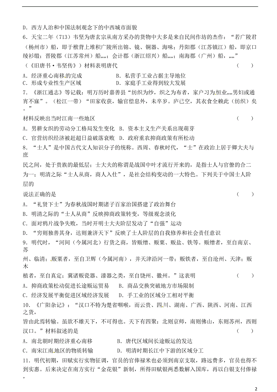 高三历史上学期第二阶段考试试题_第2页