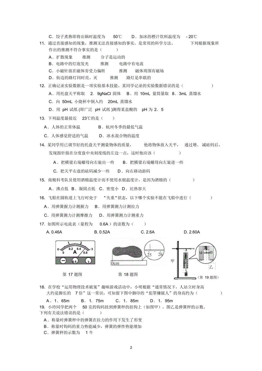 中考科学总复习测试卷_第2页