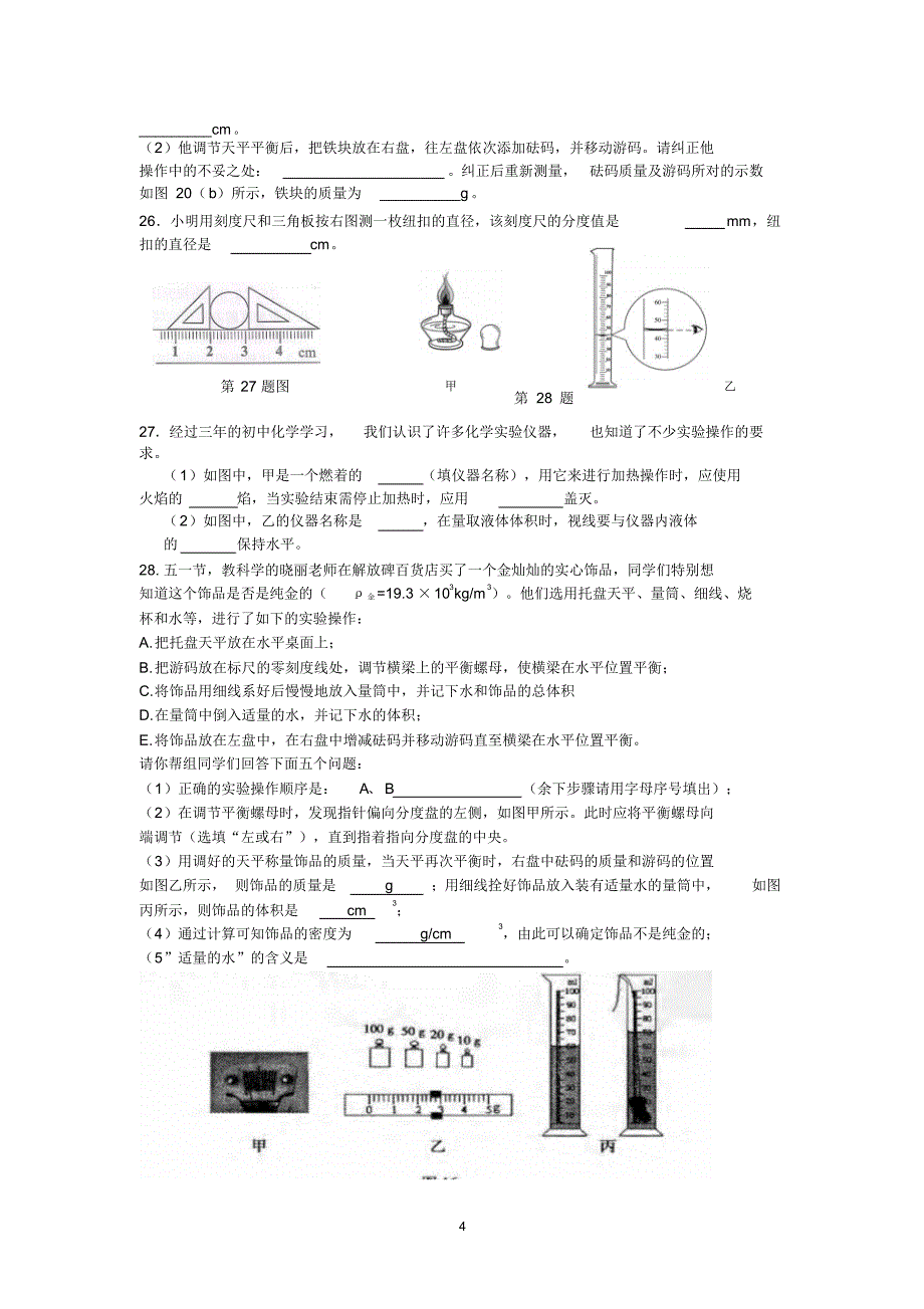 中考科学总复习测试卷_第4页