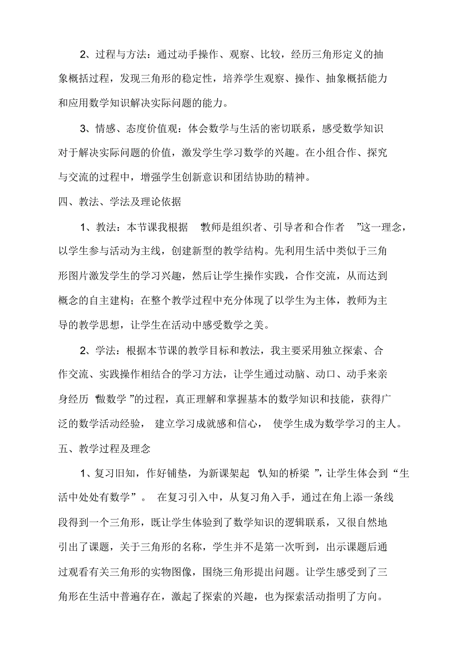 三角形的特性教学理念设计_第2页