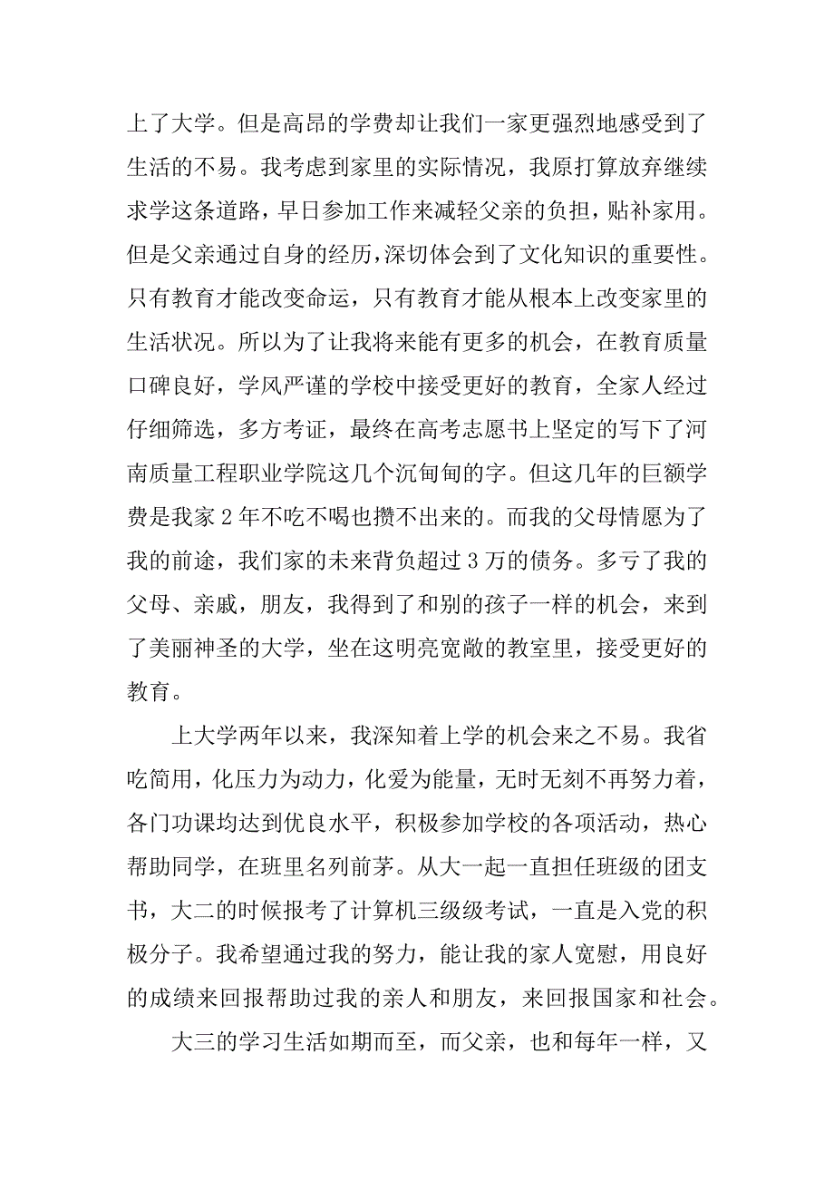 大三贫困生助学金申请书.doc_第2页