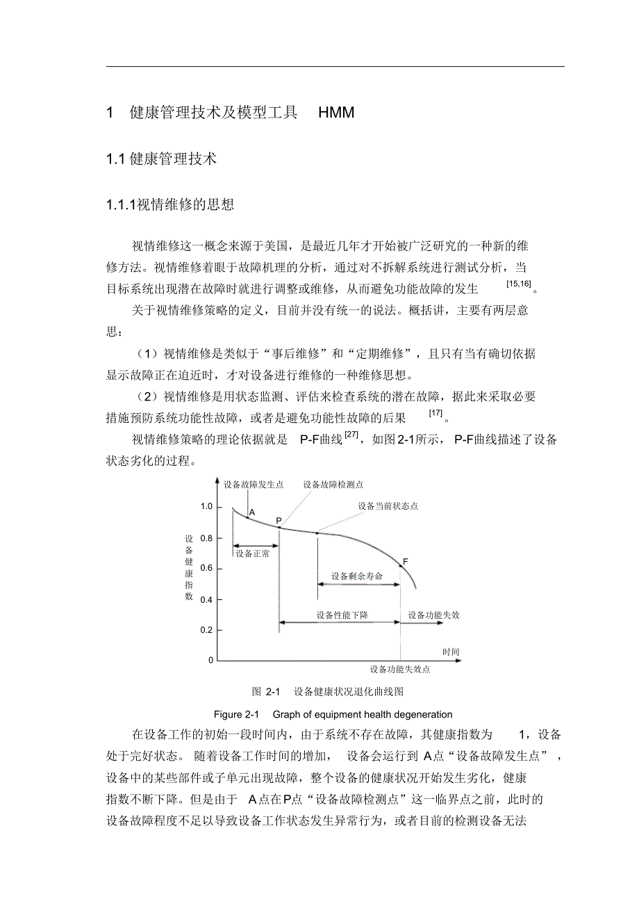 健康管理和隐马尔科夫模型HMM_第2页