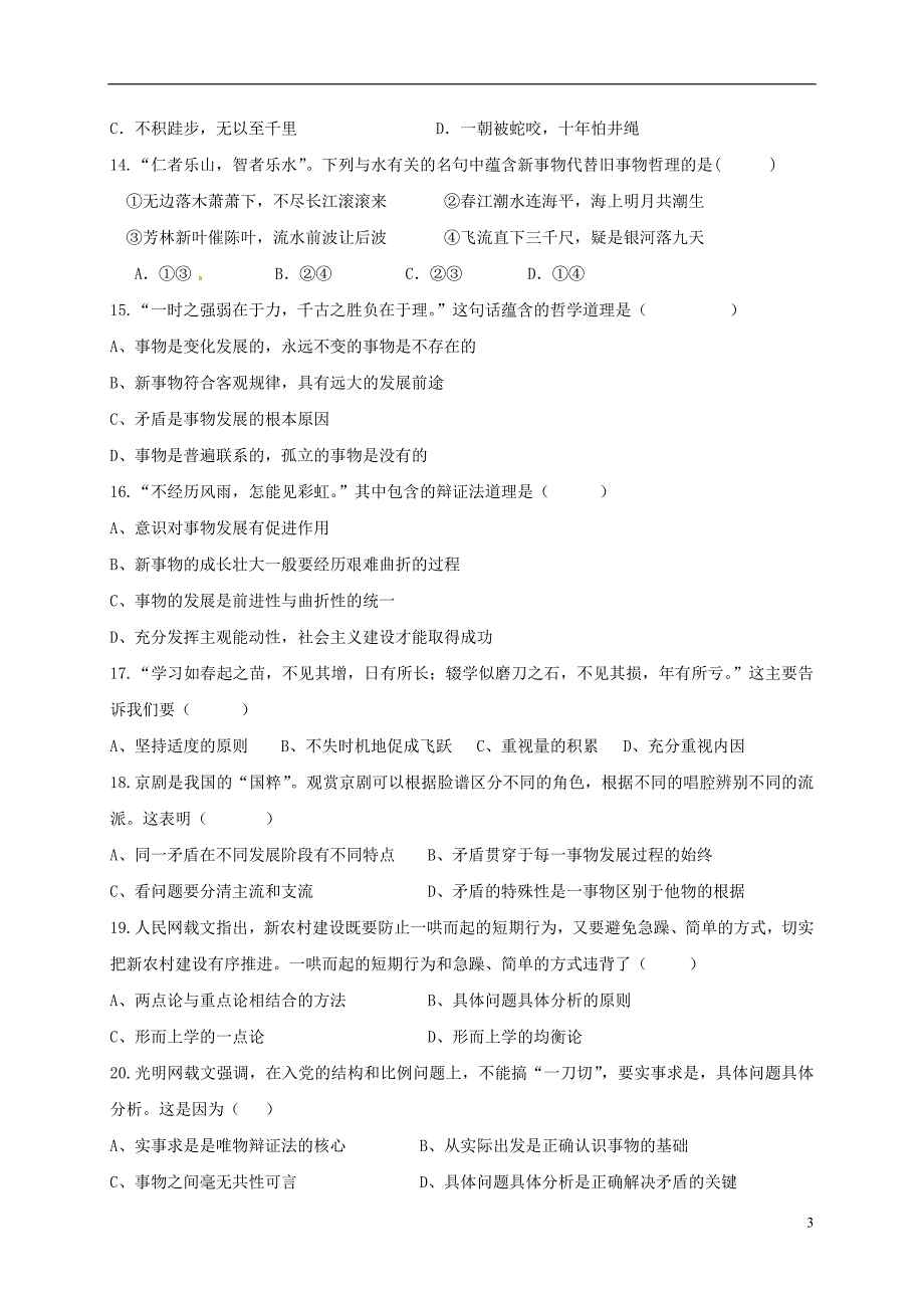 高二政治上学期期中试题（选修）2_第3页