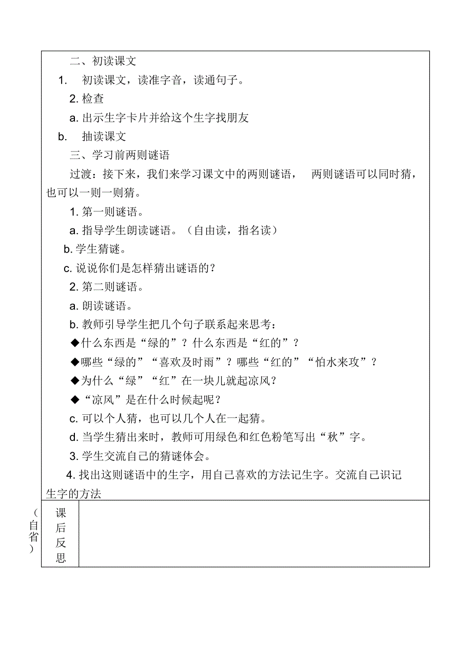 人教版小学一年级下册第五单元教案_第2页