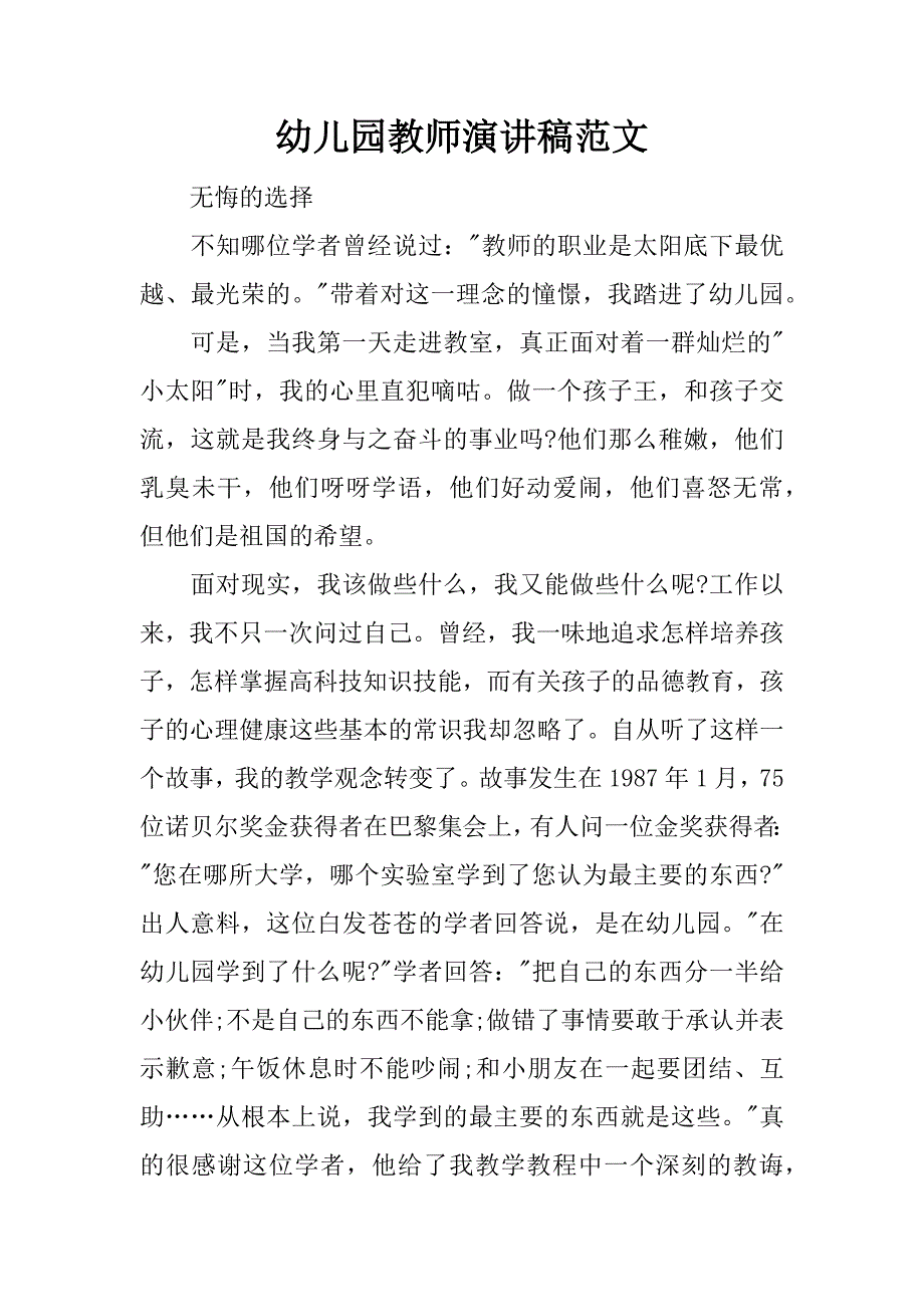 幼儿园教师演讲稿范文.doc_第1页