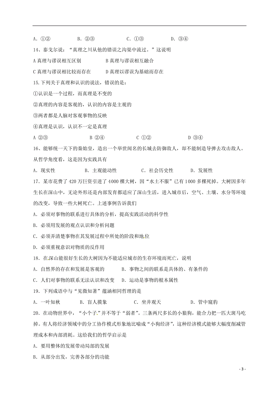 高二政治上学期期中试题97_第3页