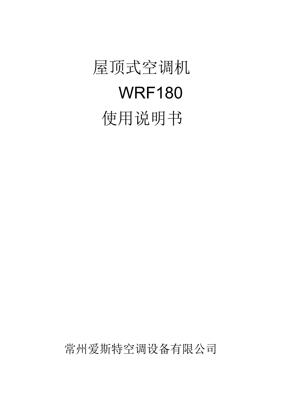 WRF180(并联涡旋机制冷设计说明计算书_第1页