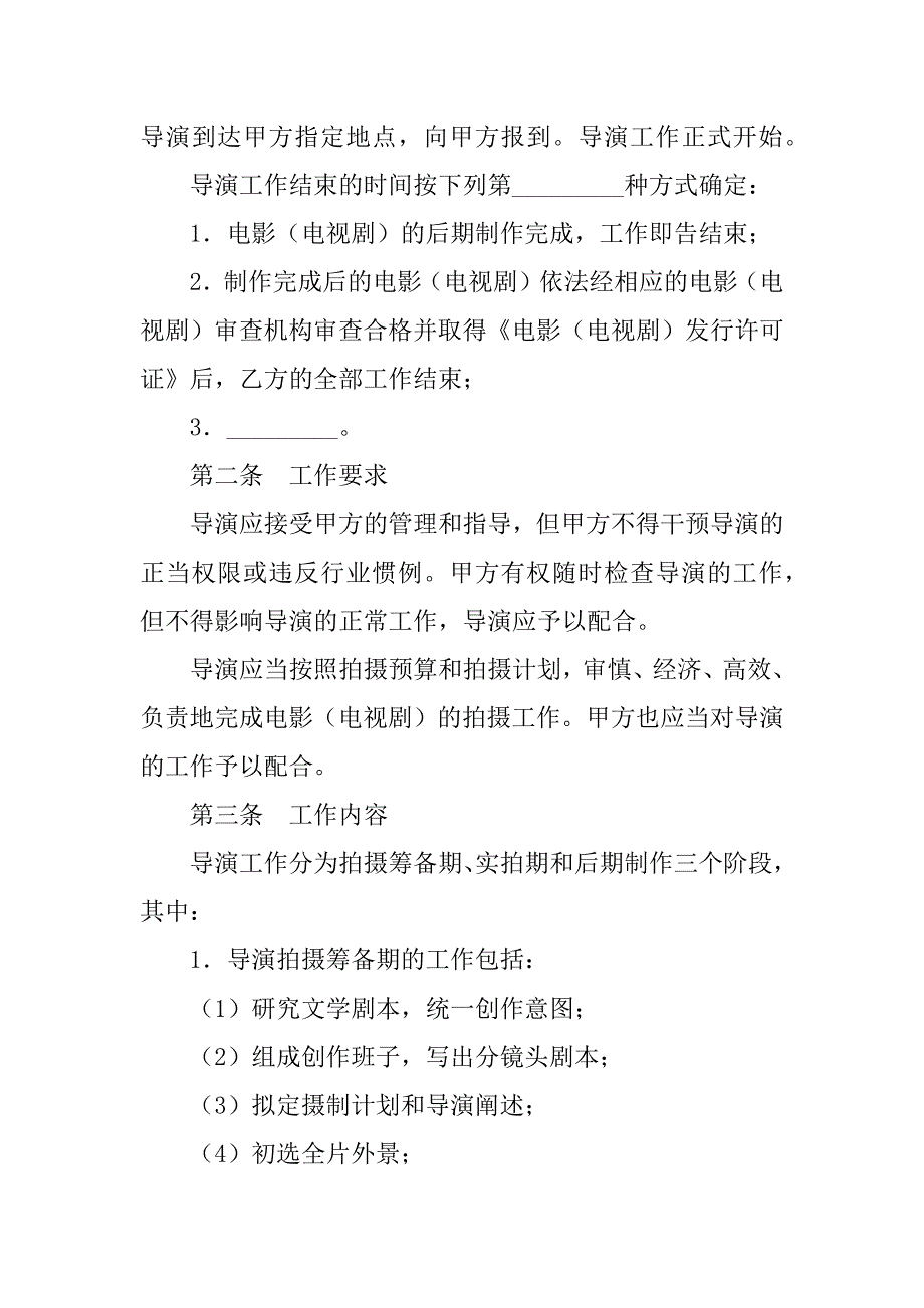 影视剧导演聘用合同（经纪合同）.doc_第3页