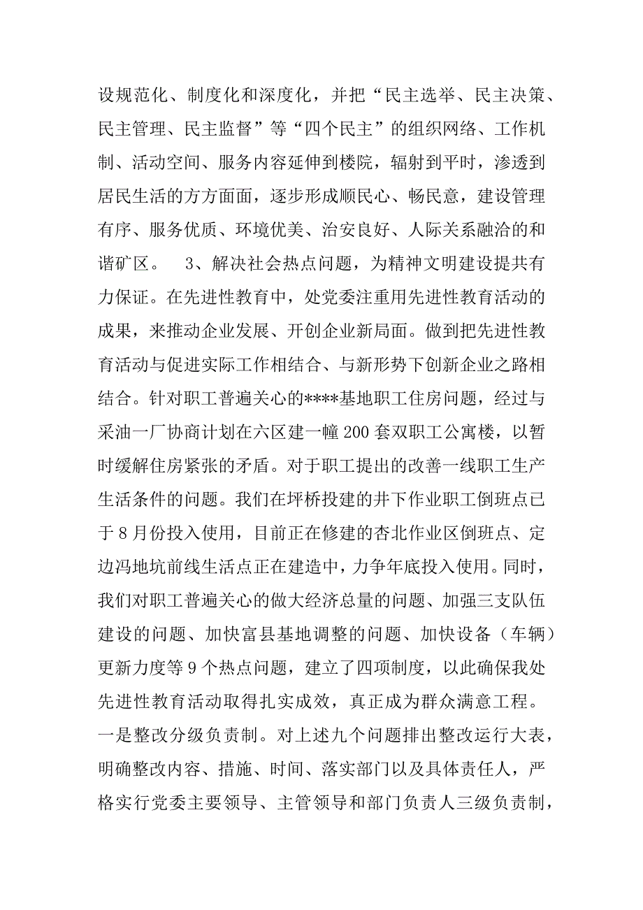 油田xx年度精神文明建设工作总结.doc_第4页