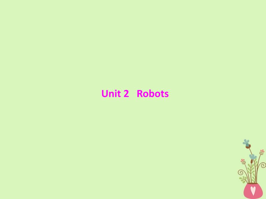 2019年高考英语总复习 第一部分 教材梳理 unit 2 robots课件 新人教版选修7_第1页