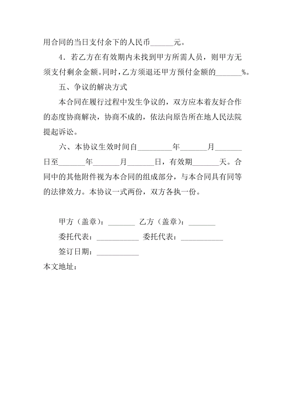 委托招聘协议（二）.doc_第3页