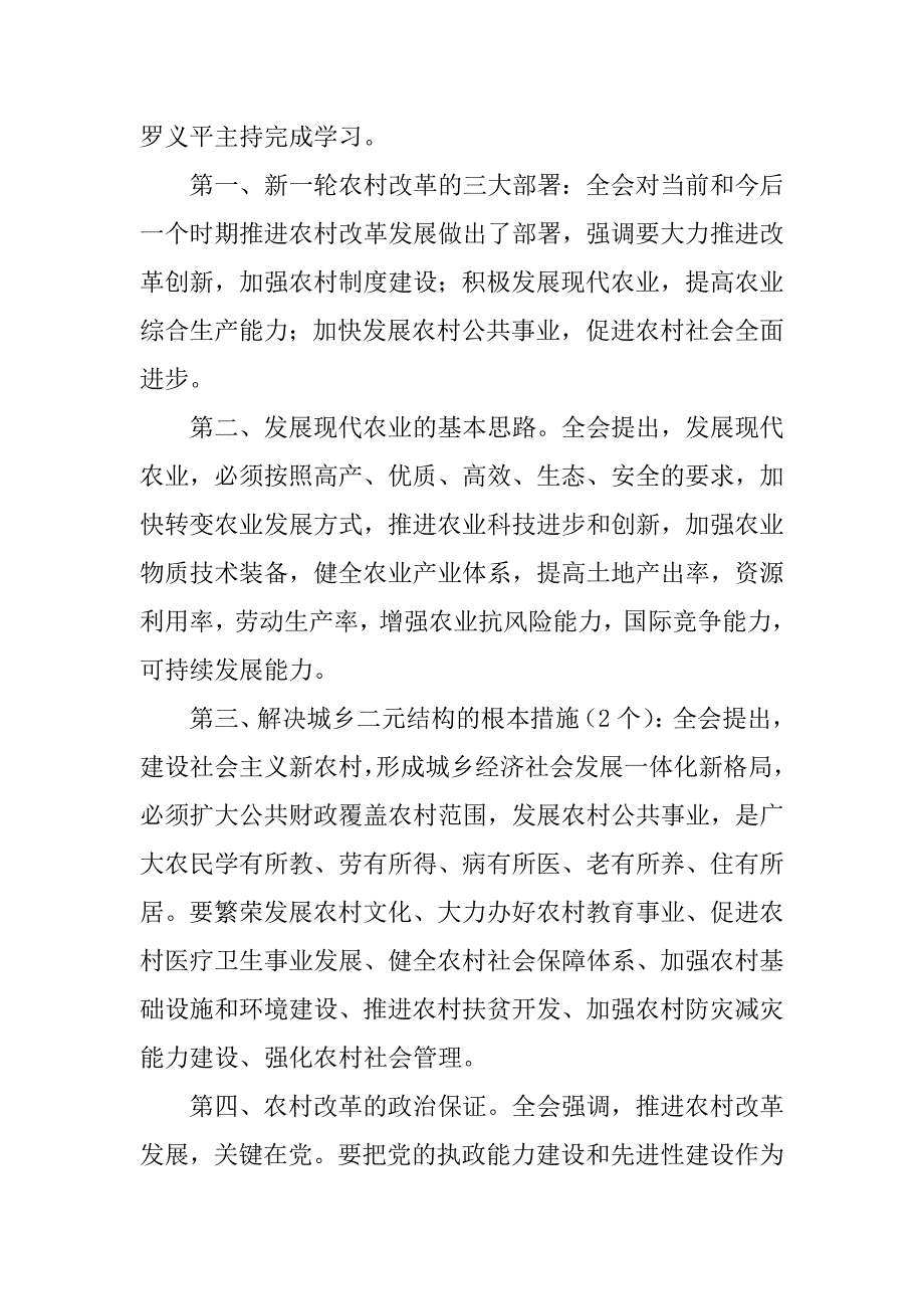 学习实践科学发展观心得：做新时期的大学生2.doc_第3页