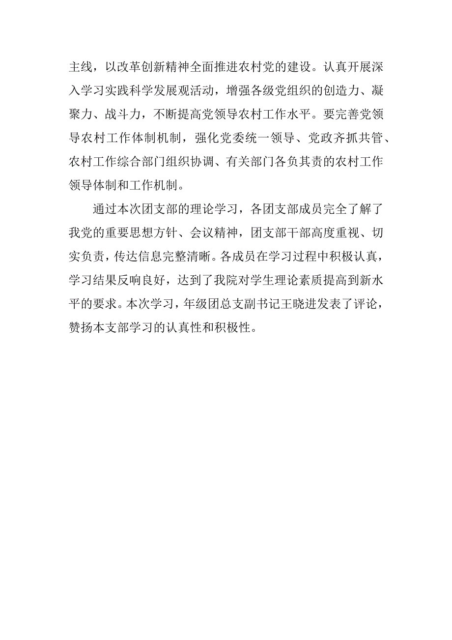 学习实践科学发展观心得：做新时期的大学生2.doc_第4页