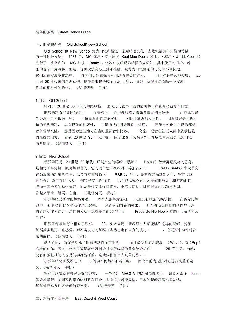 《不羁的灵魂》之街舞的派系_第1页
