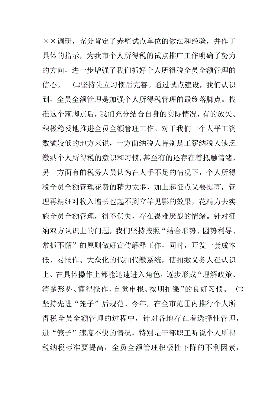 市地税个人所得税管理问题经验材料.doc_第3页