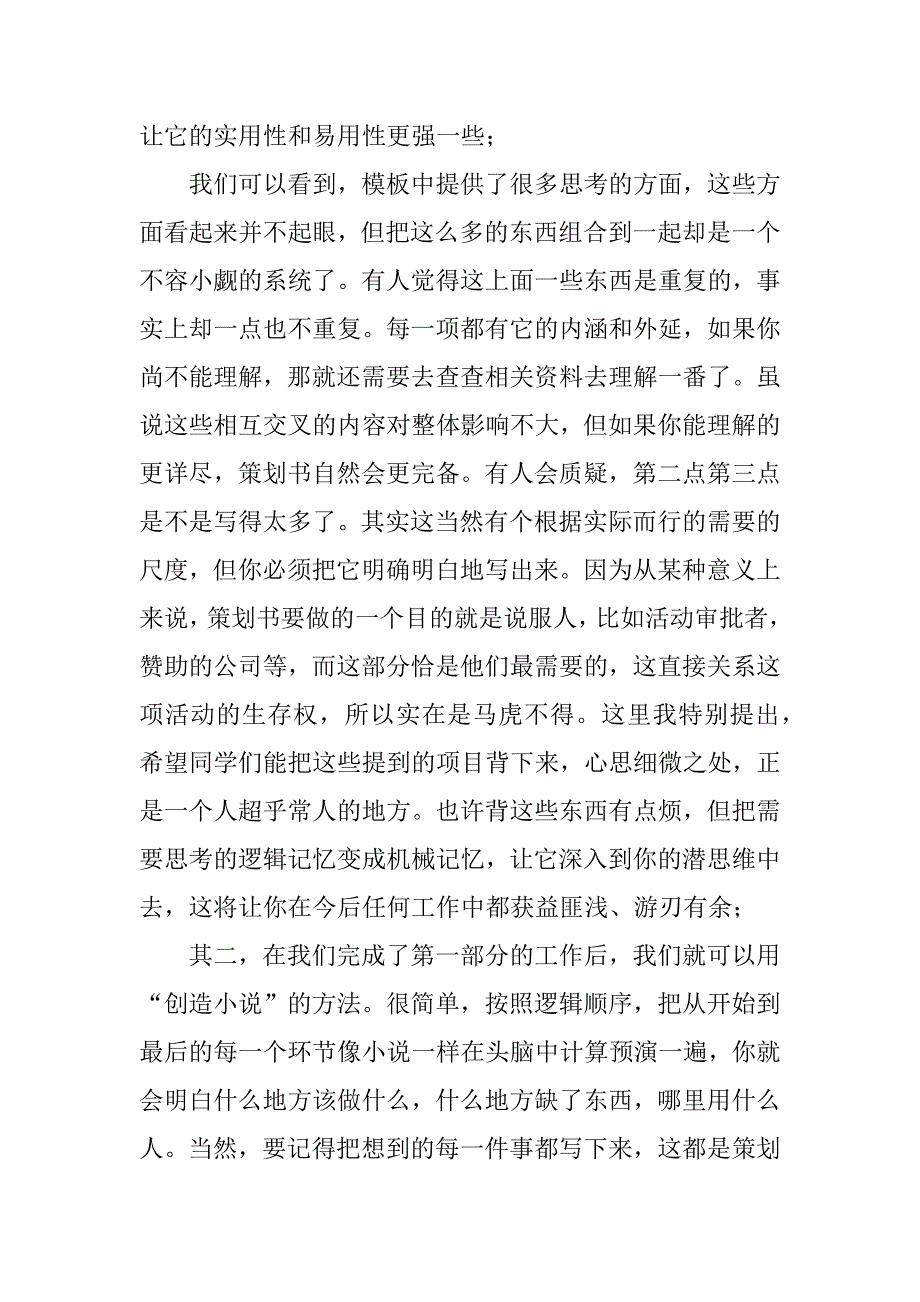 展览会的策划书的格式和范文.doc_第4页