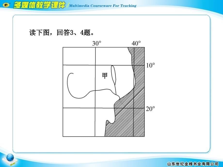 2012版高中地理全程复习方略配套课件阶段评估滚动检测（六）_第5页