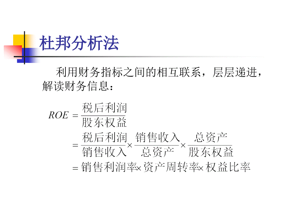 上市公司财务数据解读-杜邦分析法_第2页