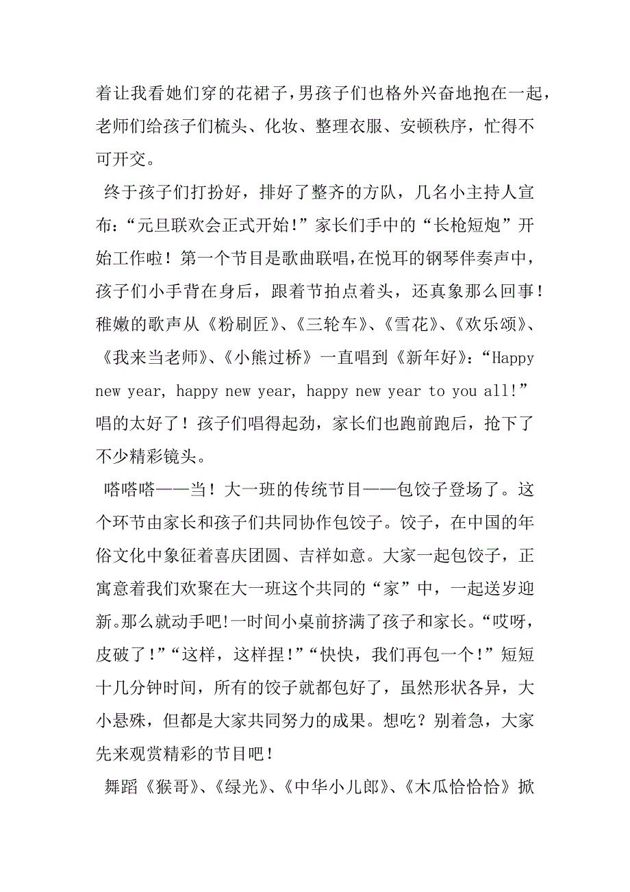 幼儿园元旦活动感言.doc_第2页