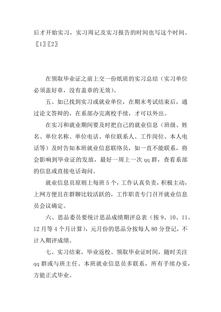 学生离校前后注意事项.doc_第4页