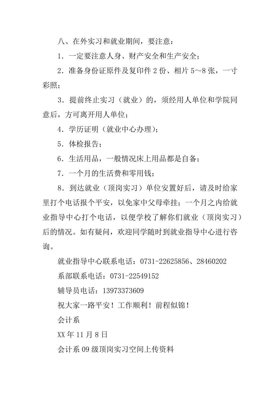 学生离校前后注意事项.doc_第5页