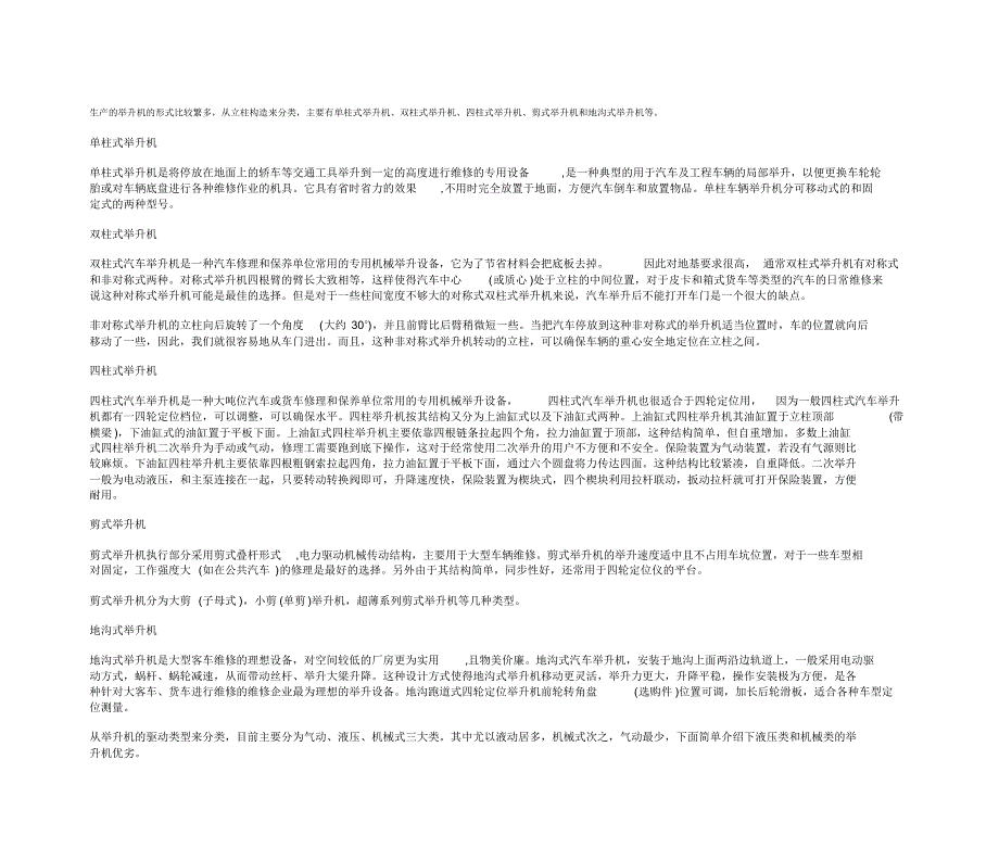 举升机的用途与类别_第1页