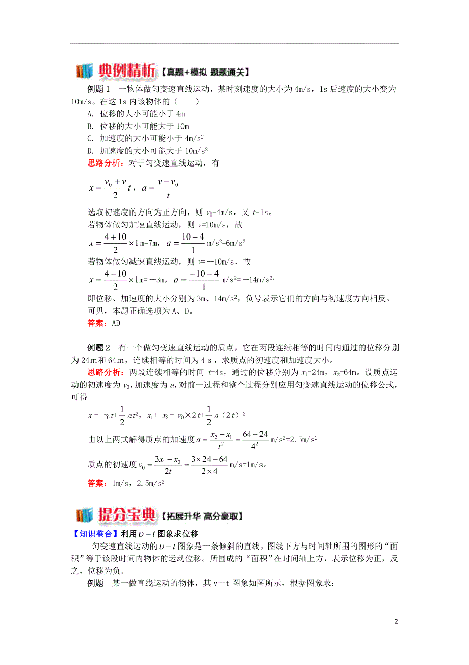 2018高中物理 第二章 匀变速直线运动的研究 2.2 匀变速直线运动的位移与时间的关系学案 新人教版必修1_第2页