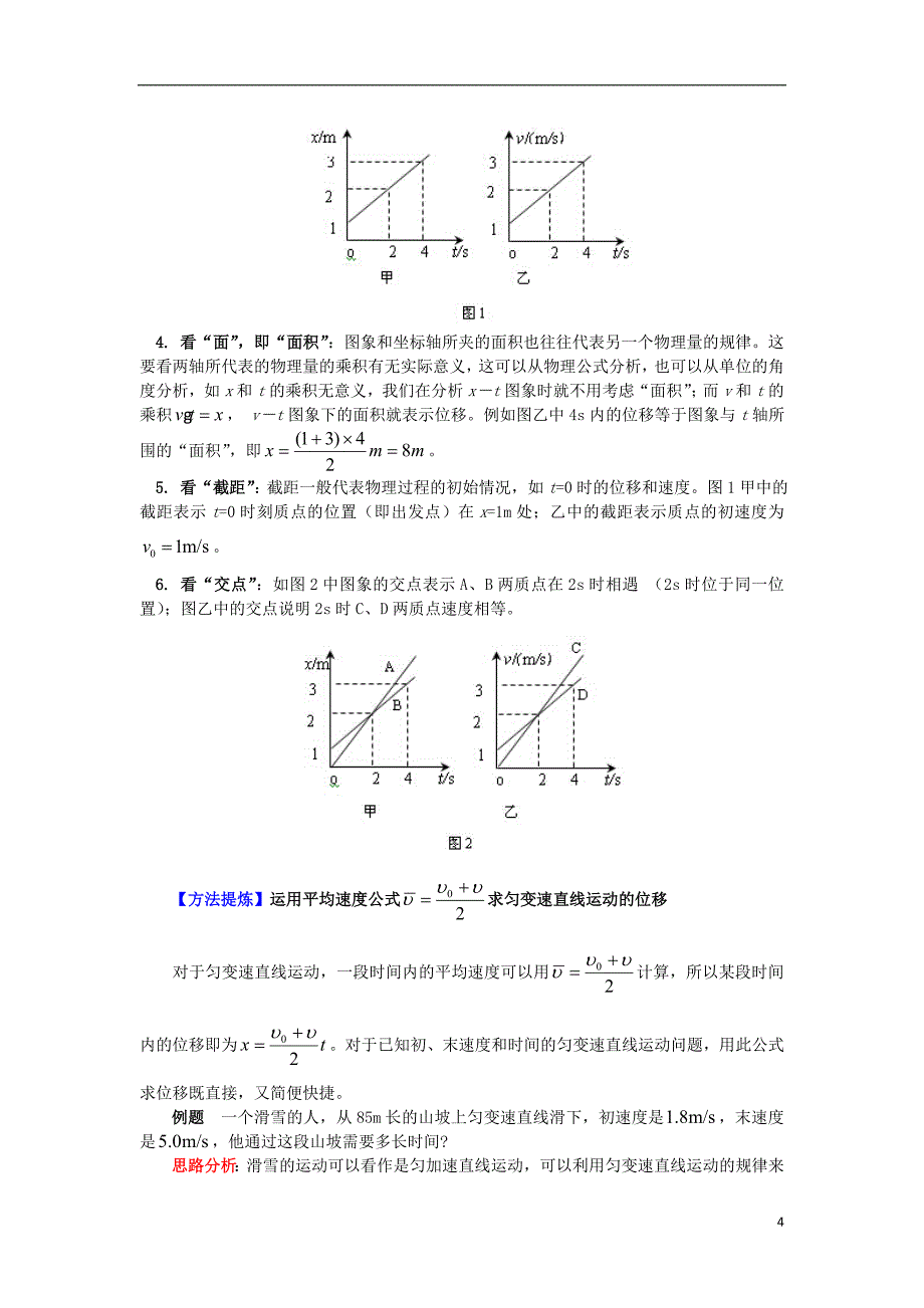 2018高中物理 第二章 匀变速直线运动的研究 2.2 匀变速直线运动的位移与时间的关系学案 新人教版必修1_第4页