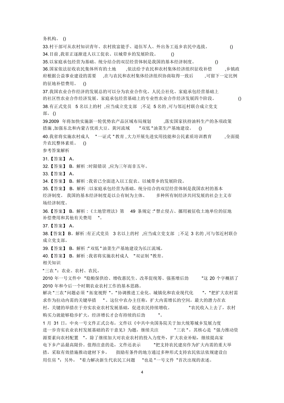 三农政策学习知识竞赛试题1_第4页