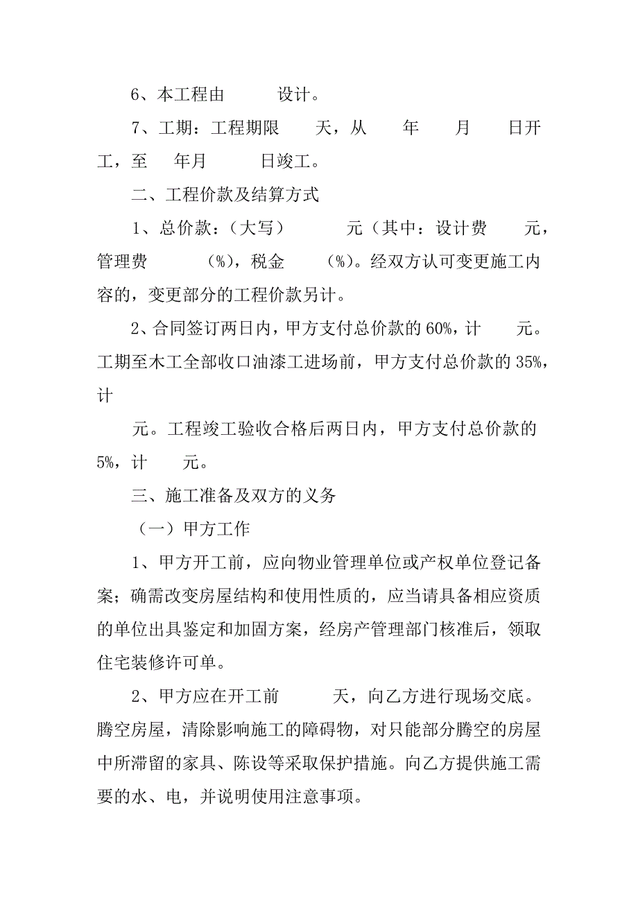 台州住宅装饰装修施工合同.doc_第2页