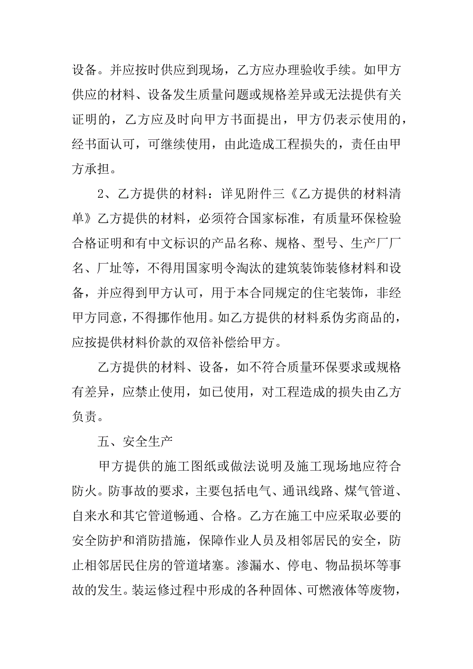 台州住宅装饰装修施工合同.doc_第4页