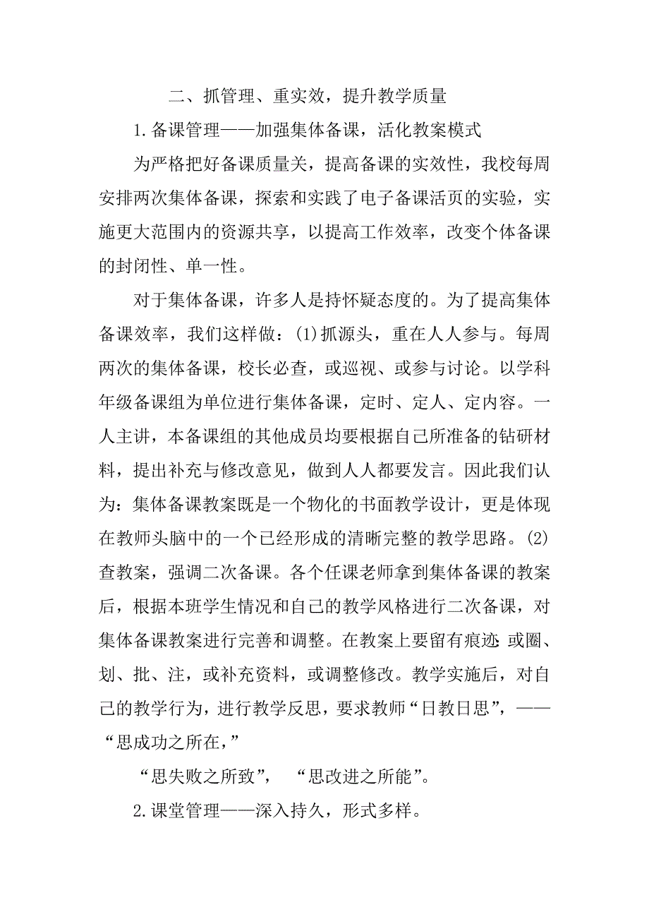 小学素质教育督导自评自查自纠报告范文.doc_第3页