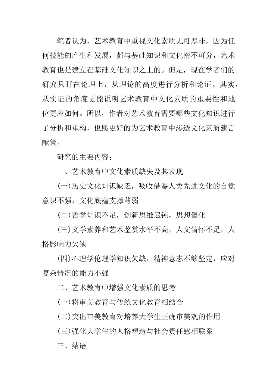 师范类本科毕业论文开题报告示例.doc_第3页