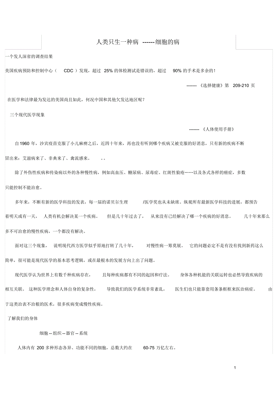 人类只生一种病___细胞的病_第1页
