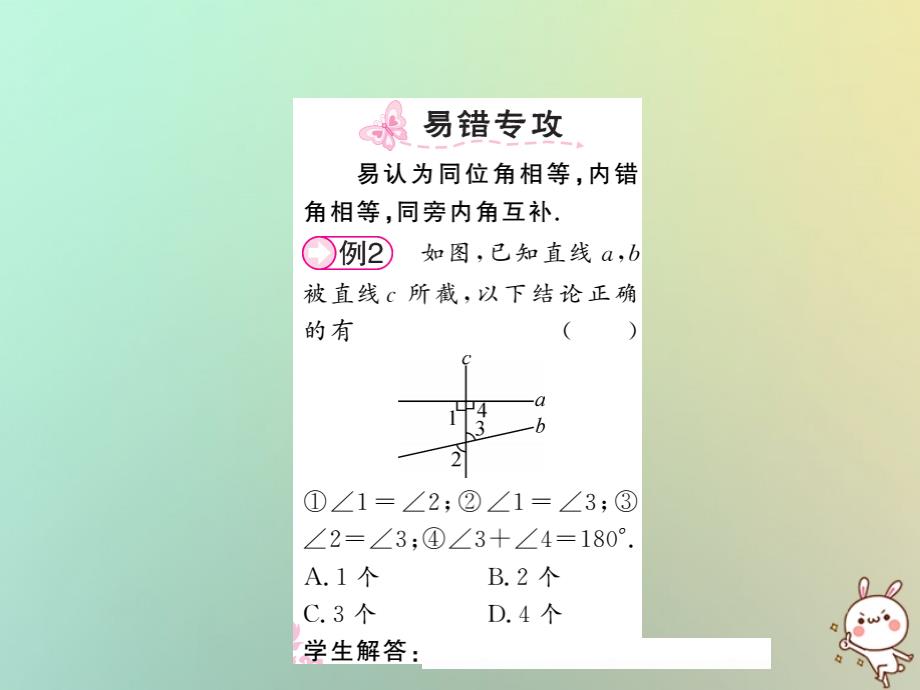 2018秋八年级数学上册 第七章 平行线的证明 7.4 平行线的性质习题课件 （新版）北师大版_第3页