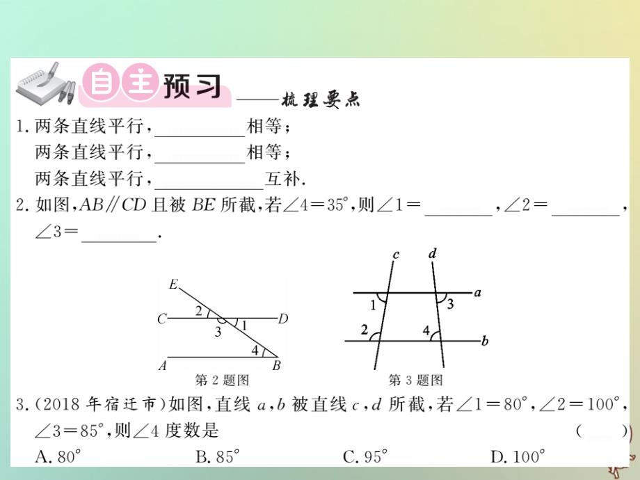 2018秋八年级数学上册 第七章 平行线的证明 7.4 平行线的性质习题课件 （新版）北师大版_第4页