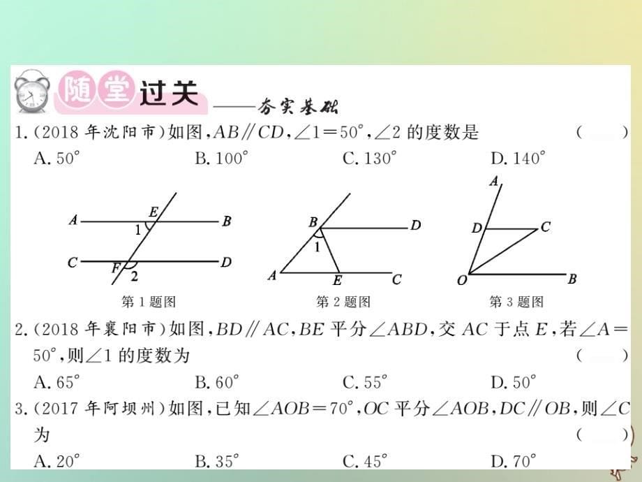 2018秋八年级数学上册 第七章 平行线的证明 7.4 平行线的性质习题课件 （新版）北师大版_第5页