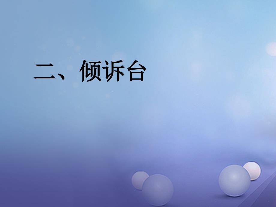 2017年六年级品德与社会下册_第一单元_你我同行 第3课 学会和谐相处课件3 新人教版_第3页