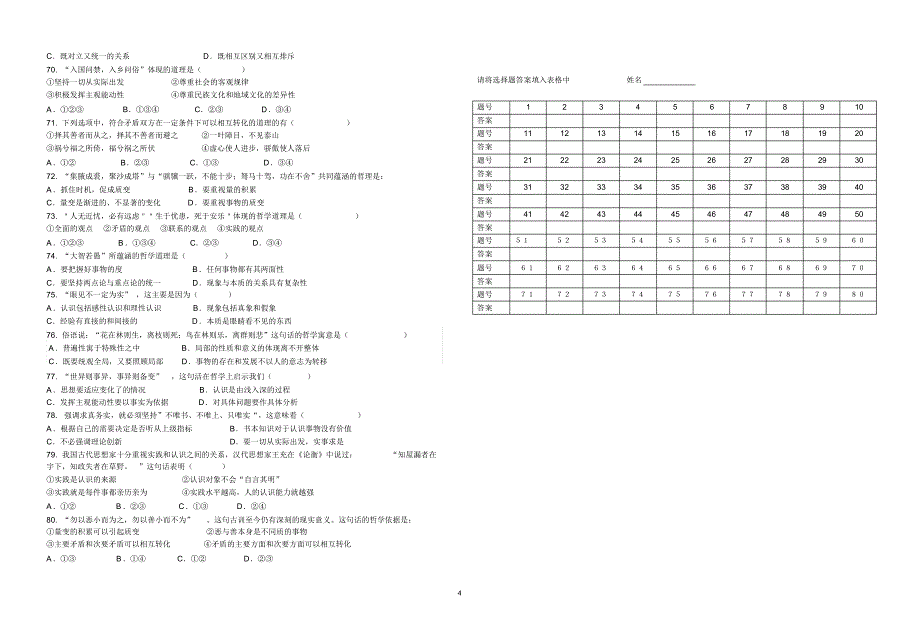 俗语成语中的哲理测试题_第4页