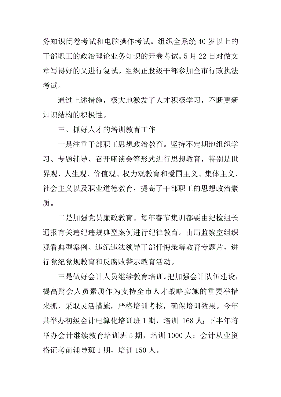 市财政局人才工作情况的汇报.doc_第3页