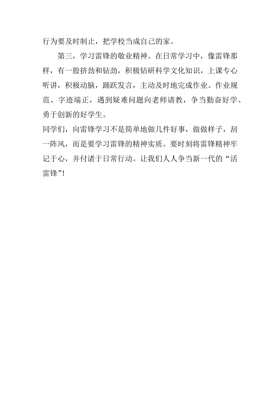 向雷锋学习倡议书.doc_第2页