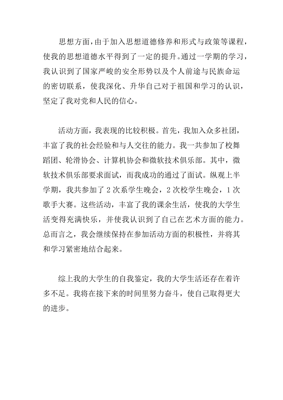 大学四年自我鉴定范文.doc_第4页