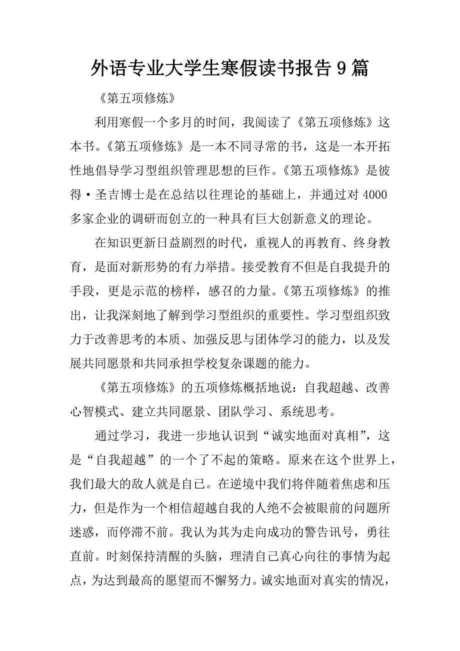 外语专业大学生寒假读书报告9篇.doc_第1页